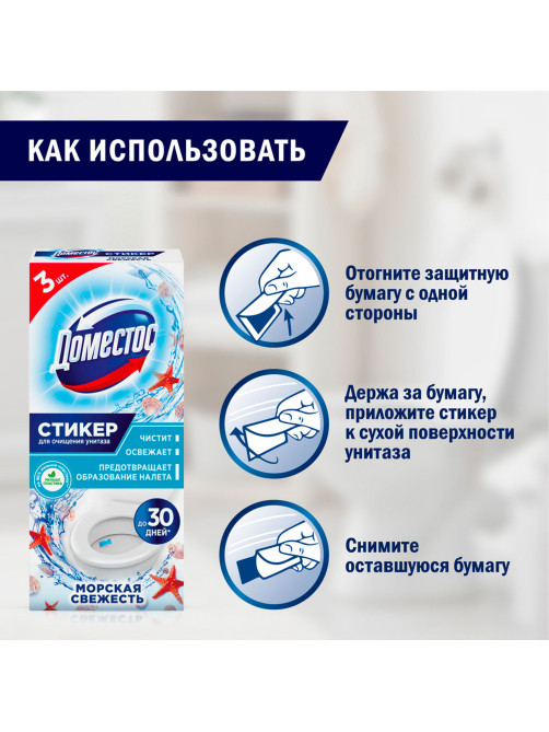 Освежитель/очиститель для унитаза/писсуара КОМПЛЕКТ 3 шт. х 10 г ДОМЕСТОС Attax, 
