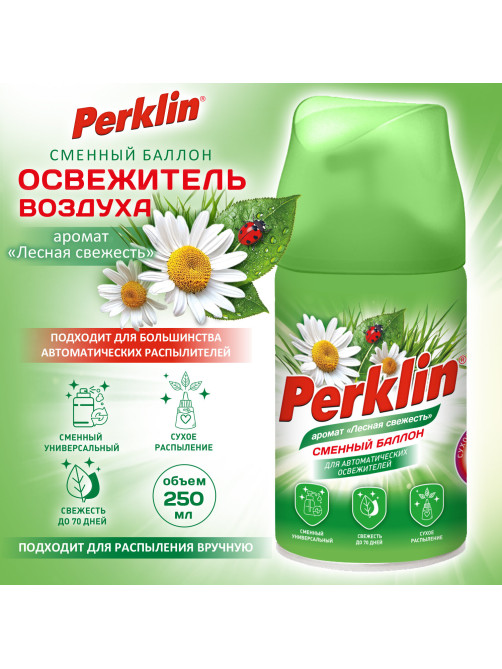 Сменный баллон 250 мл PERKLIN (ПЕРКЛИН) 