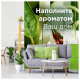 Сменный баллон 269 мл, GLADE 