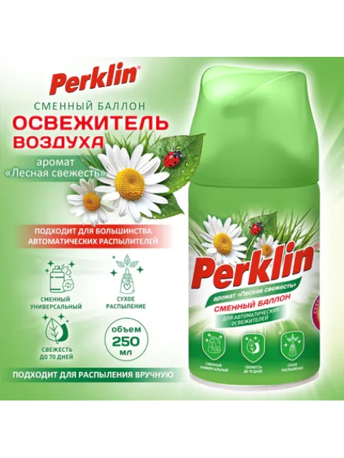 Сменный баллон 250 мл PERKLIN (ПЕРКЛИН) 