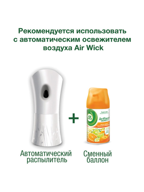 Сменный баллон 250 мл, AIRWICK 