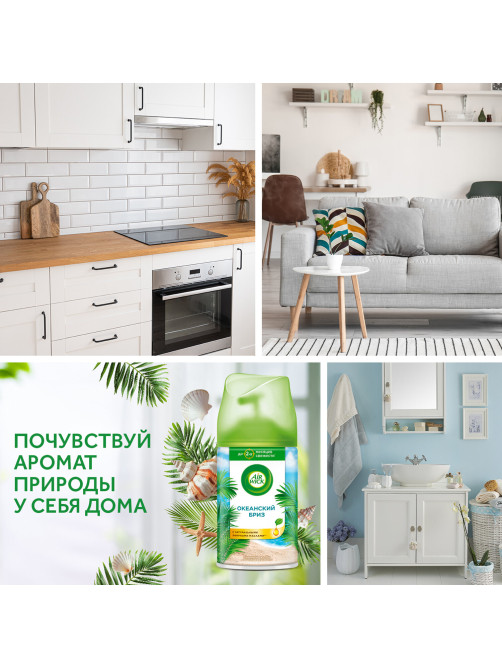 Сменный баллон 250 мл, AIRWICK LifeScents 