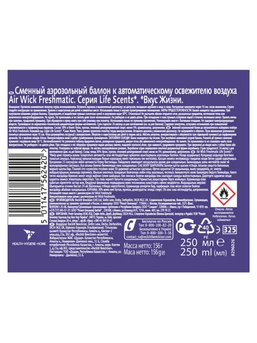 Сменный баллон 250 мл, AIRWICK LifeScents 