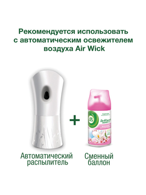 Сменный баллон 250 мл, AIRWICK 