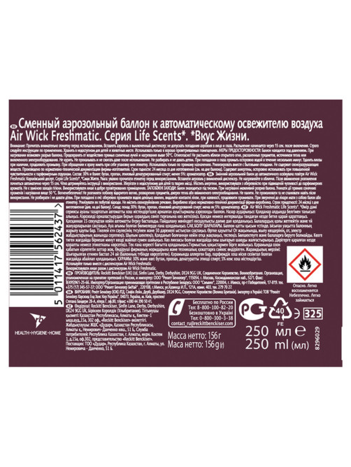 Сменный баллон 250 мл, AIRWICK LifeScents 
