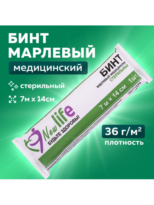Бинт марлевый стерильный NEW LIFE 7 м х 14 см, плотность 36 (±2) г/м2, индивидуальная упаковка, 215991