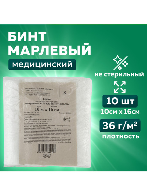 Бинт марлевый нестерильный NEW LIFE КОМПЛЕКТ 10 шт., 10 м х 16 см, плотность 36 (±2) г/м2