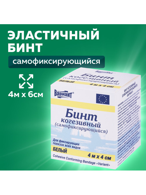 Бинт эластичный самофиксирующийся 4 м х 6 см, белый, 