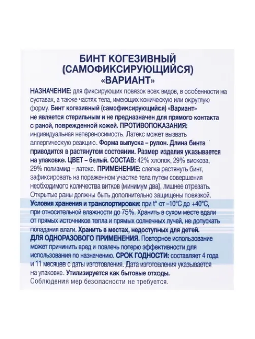 Бинт эластичный самофиксирующийся 4 м х 4 см, белый, 
