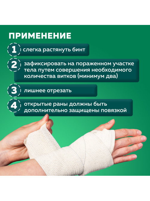 Бинт эластичный самофиксирующийся, 4 м х 8 см, белый, ВАРИАНТ