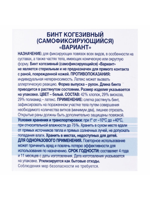 Бинт эластичный самофиксирующийся 4 м х 4 см, белый, 