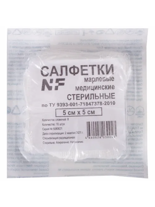 Салфетка марлевая стерильная NF КОМПЛЕКТ 10 шт., 8 слоев, 5х5 см, плотность 32 (±2) г/м2