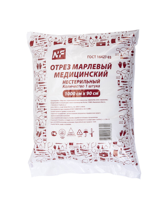 Марля медицинская отбеленная, отрез 0,9х10 м, плотность 36 (±2) г/м2, NF