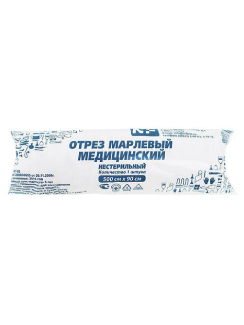 Марля медицинская отбеленная в рулоне, отрез 0,9х5 м, плотность 28(±2) г/м2, NF