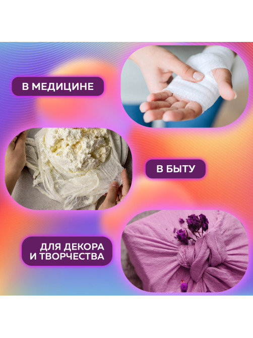 Марля медицинская отбеленная NEW LIFE отрез 0,9х3 м, плотность 36 (±2) г/м2, 94262