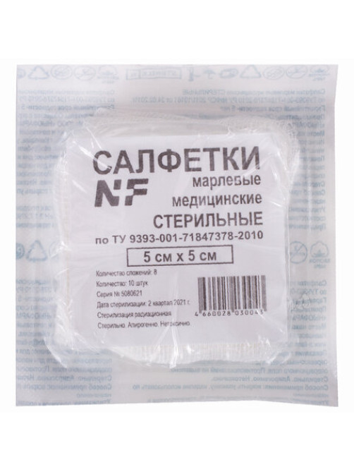 Салфетка марлевая стерильная NF КОМПЛЕКТ 10 шт., 8 слоев, 5х5 см, плотность 32 (±2) г/м2