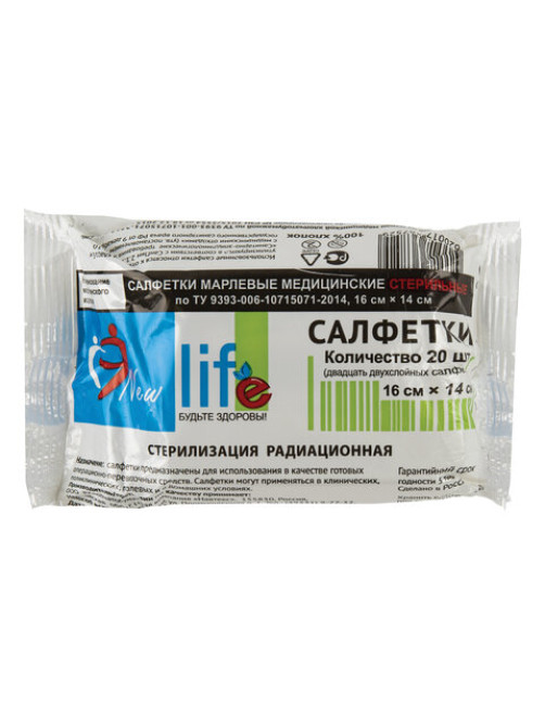 Салфетка марлевая стерильная NEW LIFE КОМПЛЕКТ 20 шт., 2 слоя, 16х14 см, плотность 36 (±2) г/м2, 121222