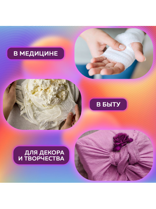 Марля медицинская отбеленная NEW LIFE отрез 0,9х5 м, плотность 36 (±2) г/м2
