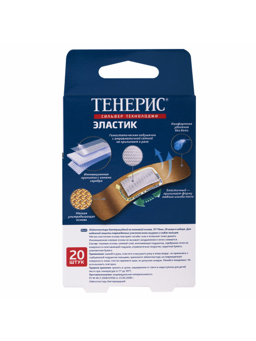 Набор пластырей 20 шт. TENERIS ELASTIC, эластичный, на тканевой основе, бактерицидный с ионами серебра, коробка с европодвесом, 0208-029