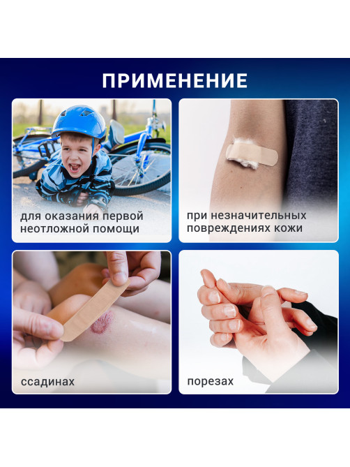 Набор лейкопластырей бактерицидных 20 шт. УНИПЛАСТ, 1,9х7,2 см, эластичные, 20024388