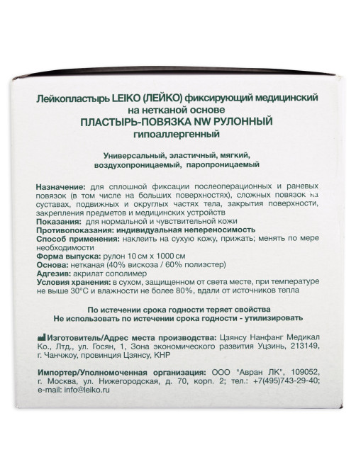 Пластырь-повязка рулонная LEIKO 10х1000 см, на нетканой основе 