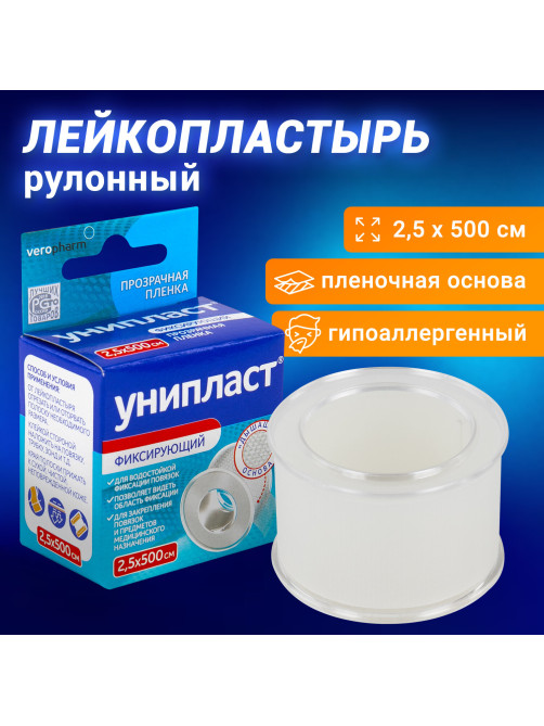 Лейкопластырь рулонный УНИПЛАСТ, 2,5х500 см, пленочная основа, катушка в картонной коробке, 20024378