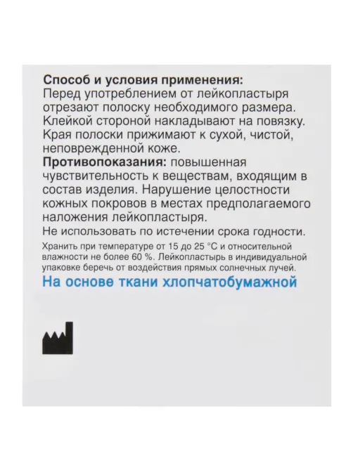 Лейкопластырь рулонный ВЕРОФАРМ, 2х500 см, тканевая основа, картонная коробка, 20024108