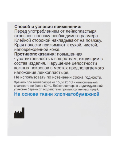Лейкопластырь рулонный ВЕРОФАРМ, 4х500 см, тканевая основа, картонная коробка, 20024113