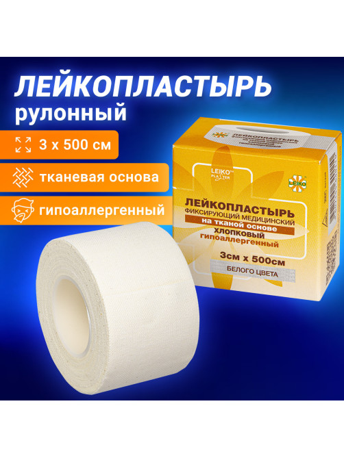 Лейкопластырь медицинский фиксирующий в рулоне LEIKO 3х500 см, на тканевой основе, белого цвета, в картонной коробке, 531228