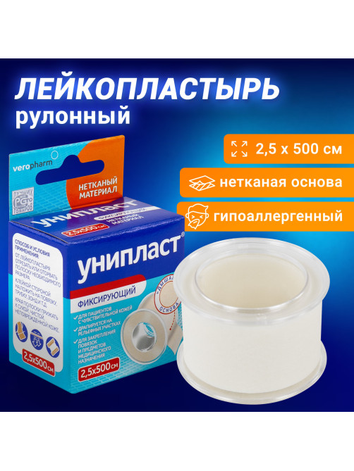 Лейкопластырь рулонный УНИПЛАСТ, 2,5х500 см, нетканая основа, катушка в картонной коробке, 20024382