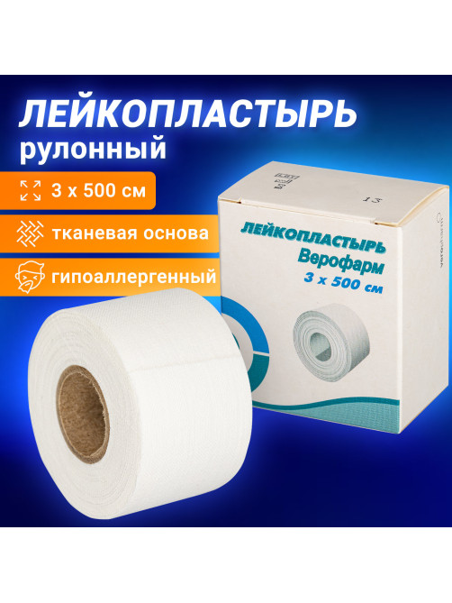 Лейкопластырь рулонный ВЕРОФАРМ, 3х500 см, тканевая основа, картонная коробка, 20024111