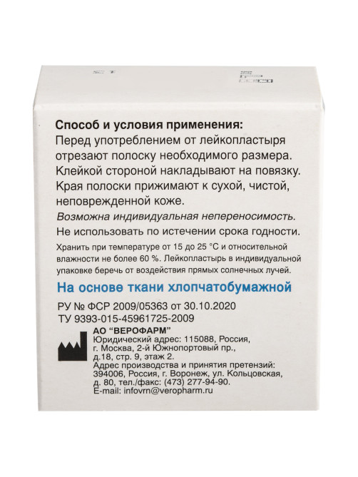 Лейкопластырь рулонный ВЕРОФАРМ, 3х500 см, тканевая основа, картонная коробка, 20024111