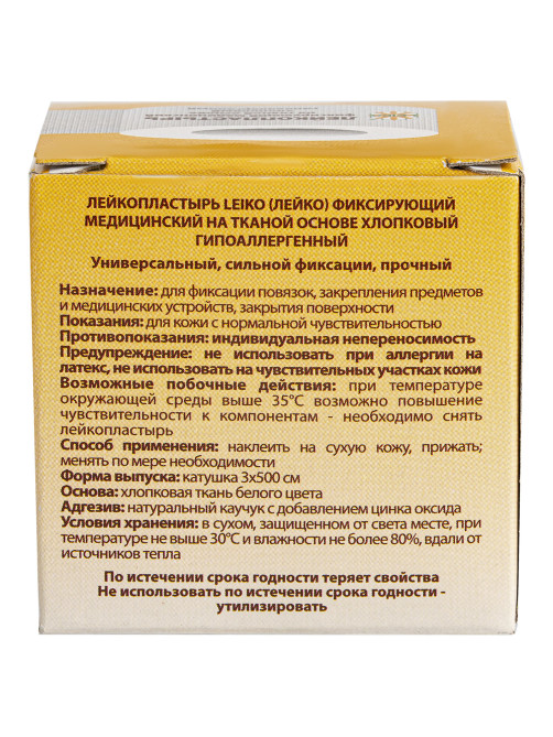 Лейкопластырь медицинский фиксирующий в рулоне LEIKO 3х500 см, на тканевой основе, белого цвета, в картонной коробке, 531228