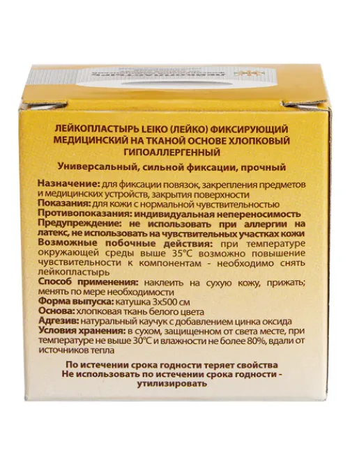 Лейкопластырь медицинский фиксирующий в рулоне LEIKO 3х500 см, на тканевой основе, белого цвета, в картонной коробке, 531228