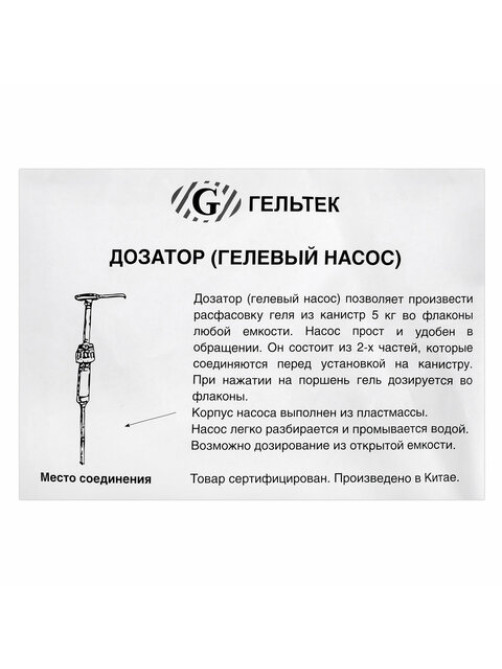 Дозатор для канистр 5 л для средств ГЕЛЬТЕК, диаметр пробки 40 мм, длина трубки 24 см