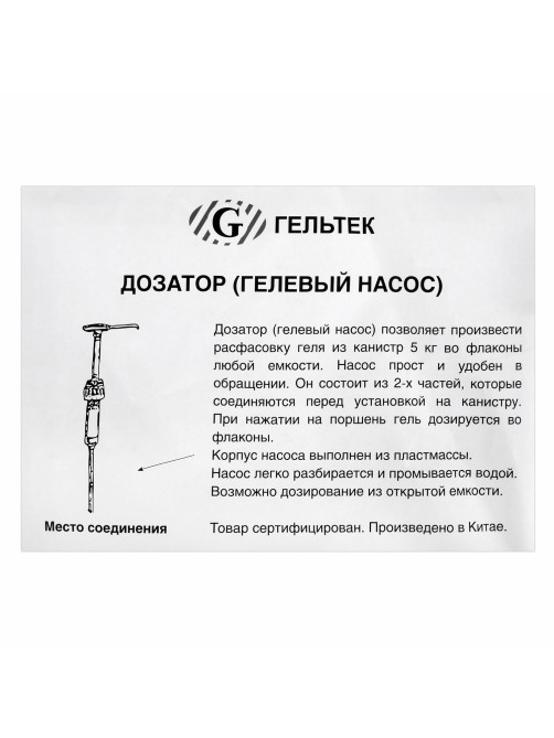 Дозатор для канистр 5 л для средств ГЕЛЬТЕК, диаметр пробки 40 мм, длина трубки 24 см