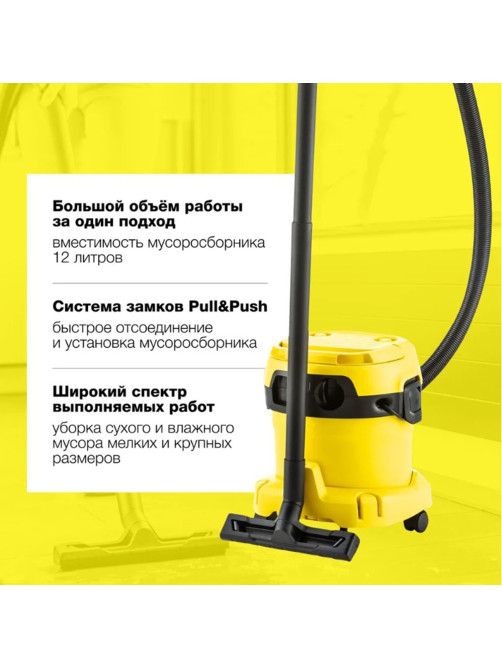 Пылесос хозяйственный KARCHER WD 2 Plus, мусоросборник 12 л, мощность 1000 Вт, желтый, 1.628-000.0