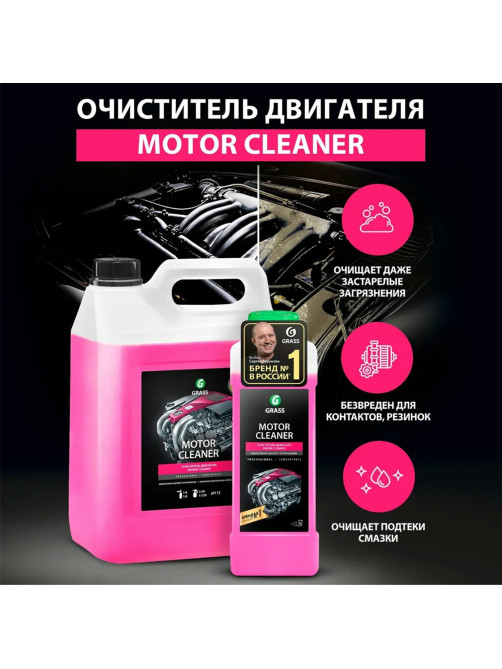 Средство для очистки двигателя 1 л GRASS MOTOR CLEANER, щелочное, концентрат, 116100