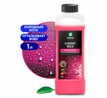 Средство для защиты лакокрасочного покрытия 1 л GRASS CHERRY WAX, холодный воск, концентрат, 138100