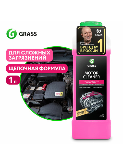 Средство для очистки двигателя 1 л GRASS MOTOR CLEANER, щелочное, концентрат, 116100