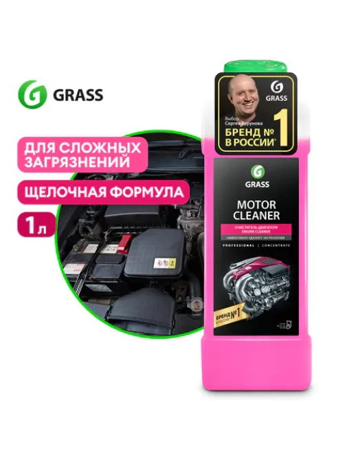 Средство для очистки двигателя 1 л GRASS MOTOR CLEANER, щелочное, концентрат, 116100