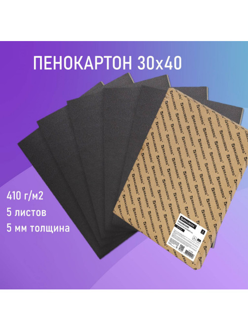 Пенокартон матовый, 30х40 см, толщина 5 мм, черный, КОМПЛЕКТ 5 листов, BRAUBERG, 112469