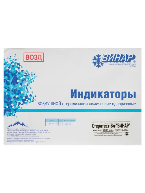 Индикатор стерилизации ВИНАР СТЕРИТЕСТ-Вл, комплект 1000 шт., с журналом, 4