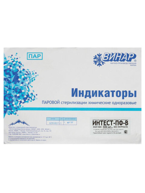 Индикатор стерилизации ВИНАР ИНТЕСТ-ПФ-В, комплект 500 шт., без журнала