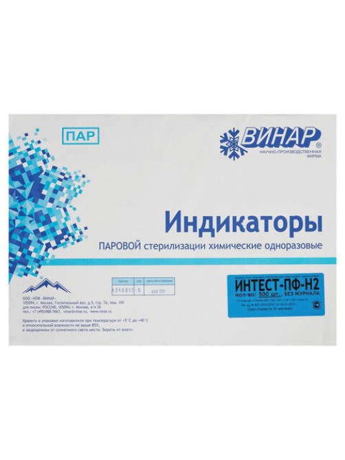 Индикатор стерилизации ВИНАР ИНТЕСТ-ПФ2, комплект 500 шт., без журнала, 21