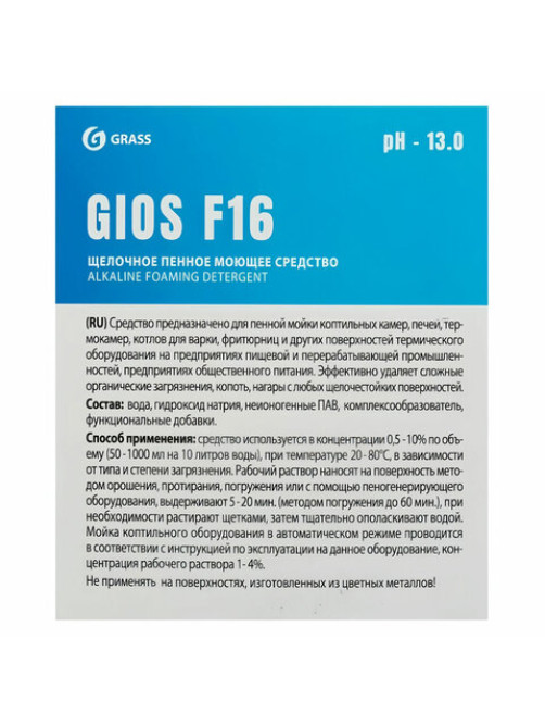 Высокощелочное пенное средство для мойки пищевого оборудования 5 л GRASS GIOS F16, 550069