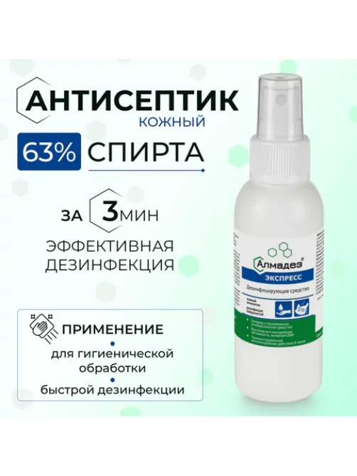 Антисептик для рук и поверхностей спиртосодержащий (63%) с распылителем 100 мл АЛМАДЕЗ-ЭКСПРЕСС, дезинфицирующий, жидкость, АЭ-501