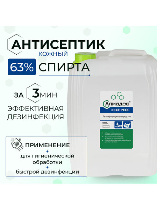 Антисептик для рук и поверхностей спиртосодержащий (63%) 5 л АЛМАДЕЗ-ЭКСПРЕСС, дезинфицирующий, жидкость, АЭ-506
