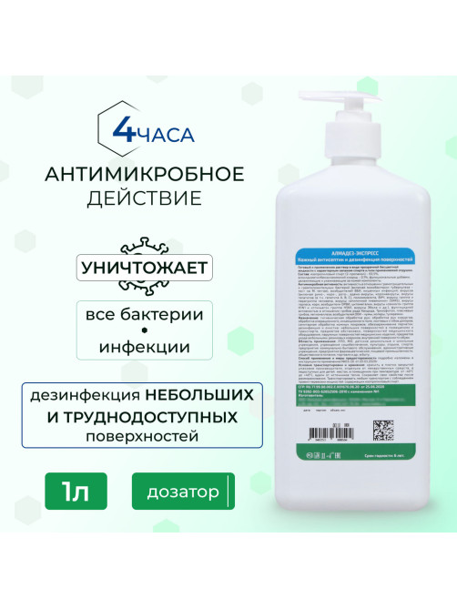 Антисептик для рук и поверхностей спиртовой (63%) с дозатором, 1 л, АЛМАДЕЗ-ЭКСПРЕСС, дезинфицирующий, жидкость, АЭ-504