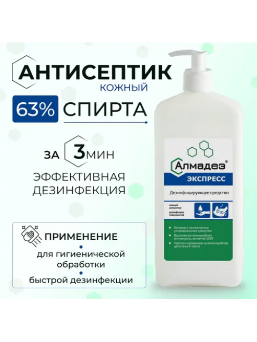 Антисептик для рук и поверхностей спиртовой (63%) с дозатором, 1 л, АЛМАДЕЗ-ЭКСПРЕСС, дезинфицирующий, жидкость, АЭ-504